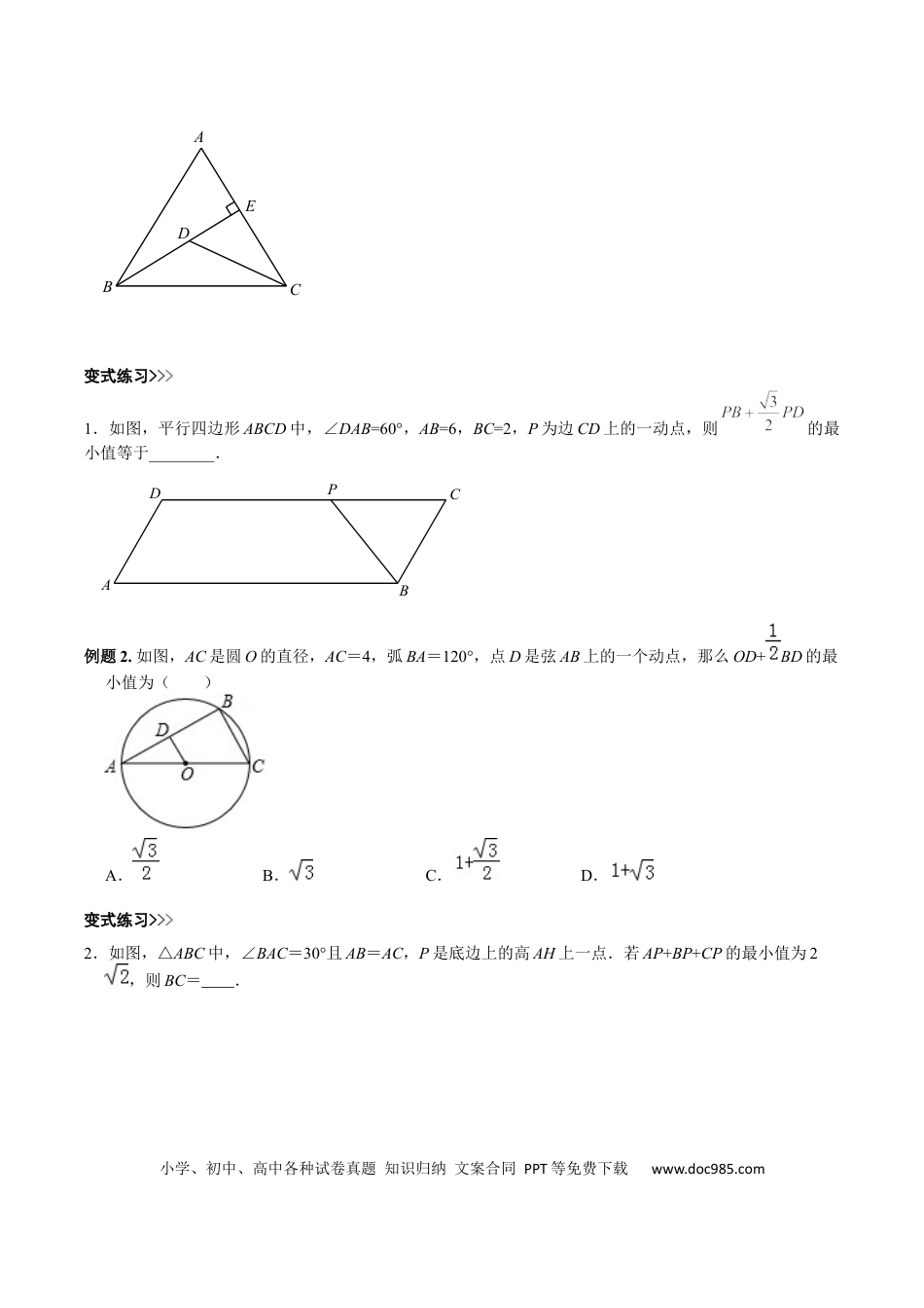初中数学初中数学几何模型12讲第10讲胡不归最值模型（原卷版）.docx