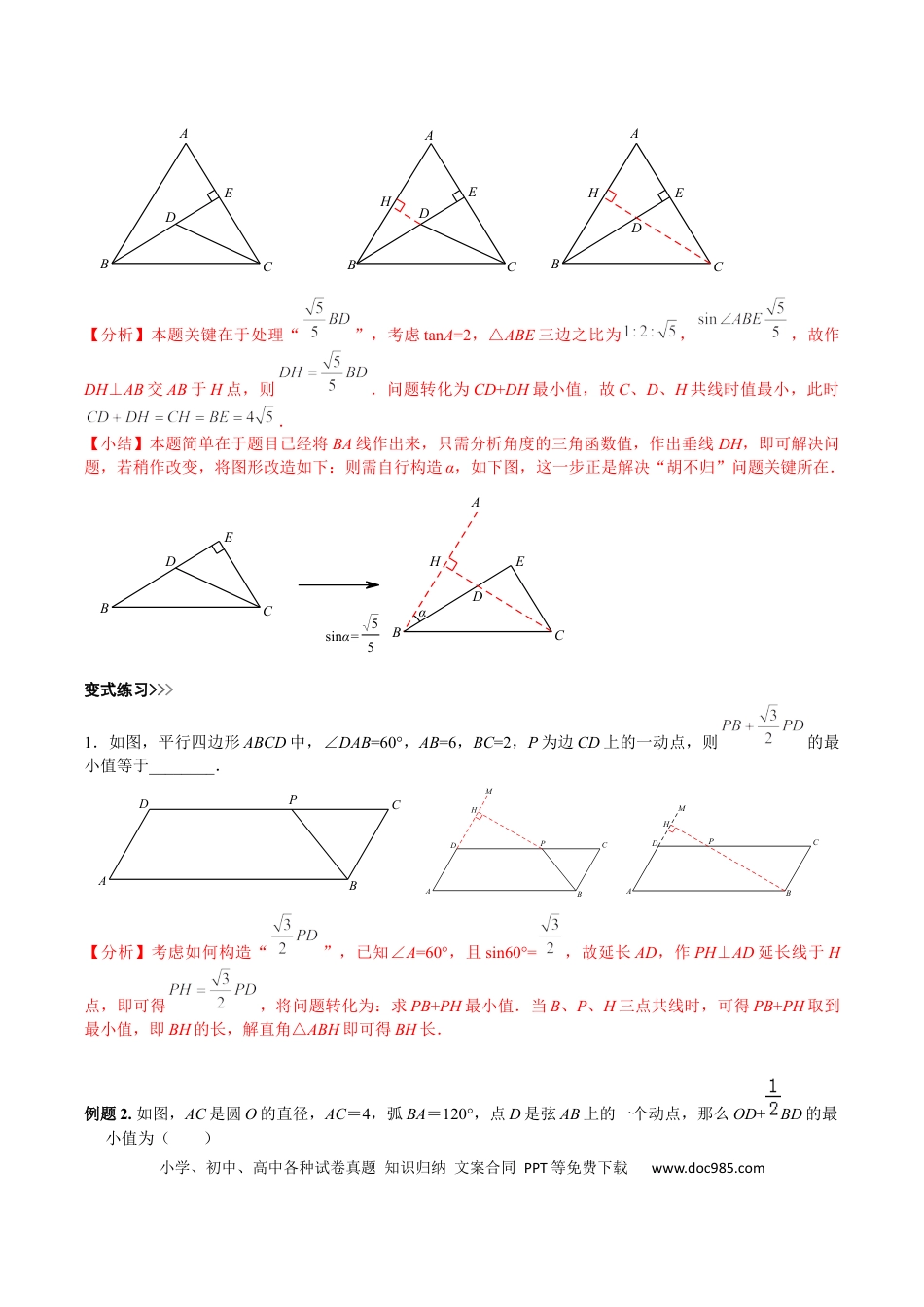 初中数学初中数学几何模型12讲第10讲胡不归最值模型（解析版）.docx