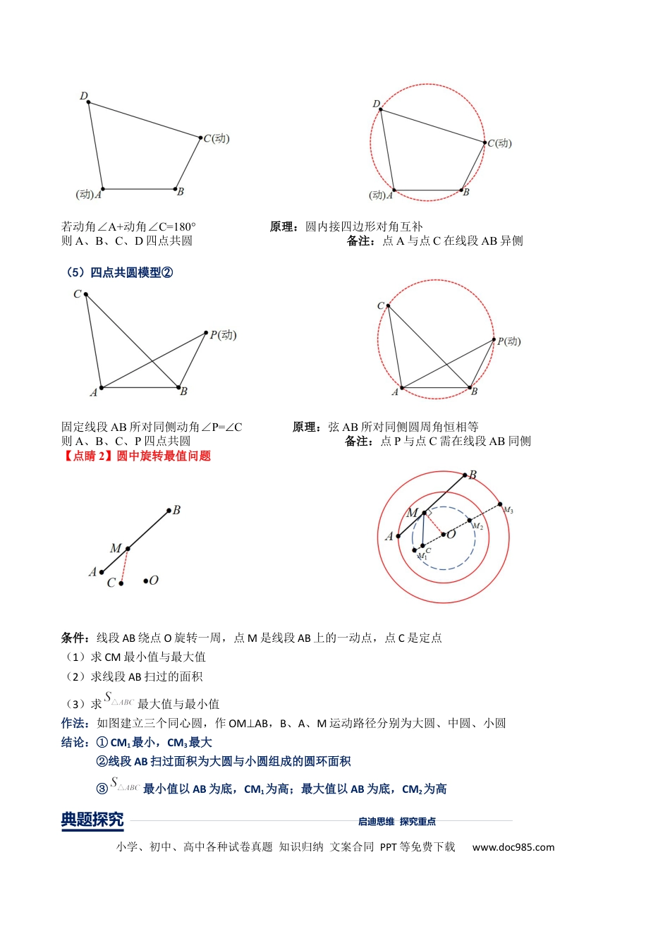 初中数学初中数学几何模型12讲第9讲隐圆模型（原卷版）.docx
