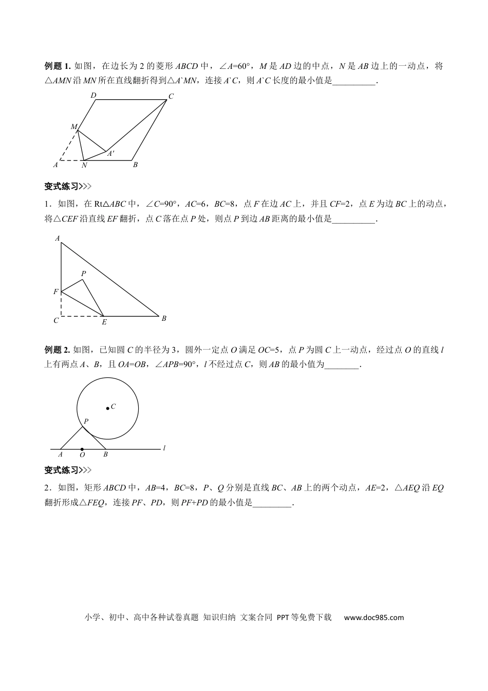 初中数学初中数学几何模型12讲第9讲隐圆模型（原卷版）.docx