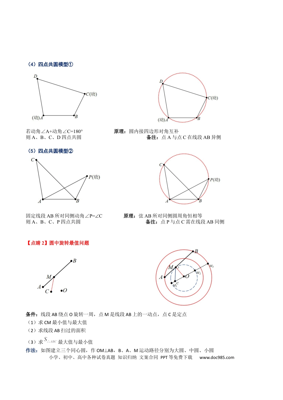 初中数学初中数学几何模型12讲第9讲隐圆模型（解析版）.docx
