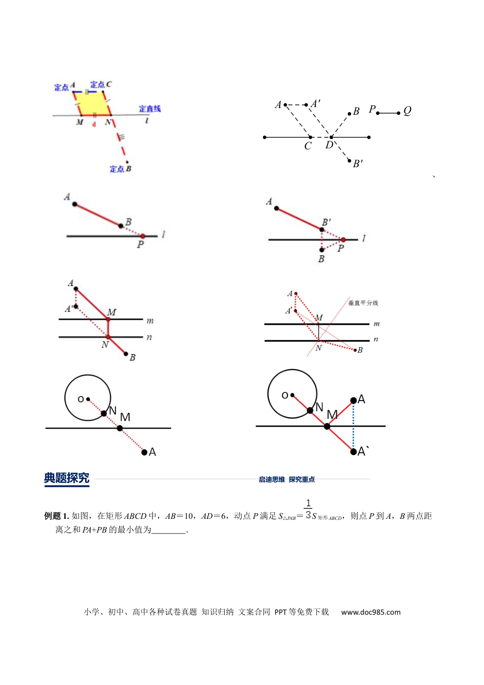 初中数学初中数学几何模型12讲第7讲轴对称最值模型（原卷版）.docx