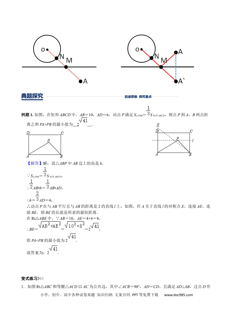 初中数学初中数学几何模型12讲第7讲轴对称最值模型（解析版）.docx