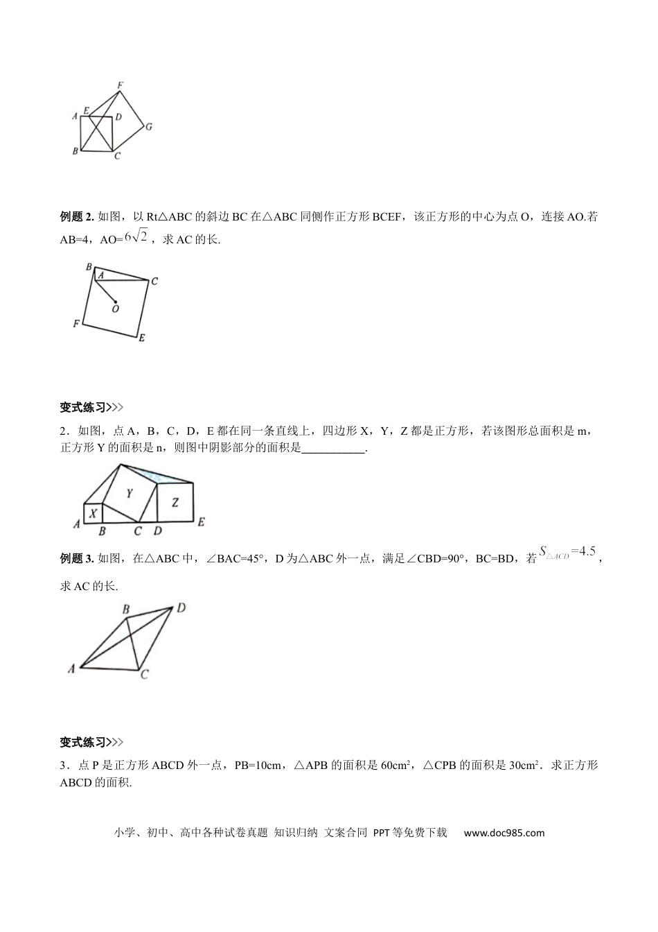 初中数学初中数学几何模型12讲第6讲弦图模型（原卷版）.docx