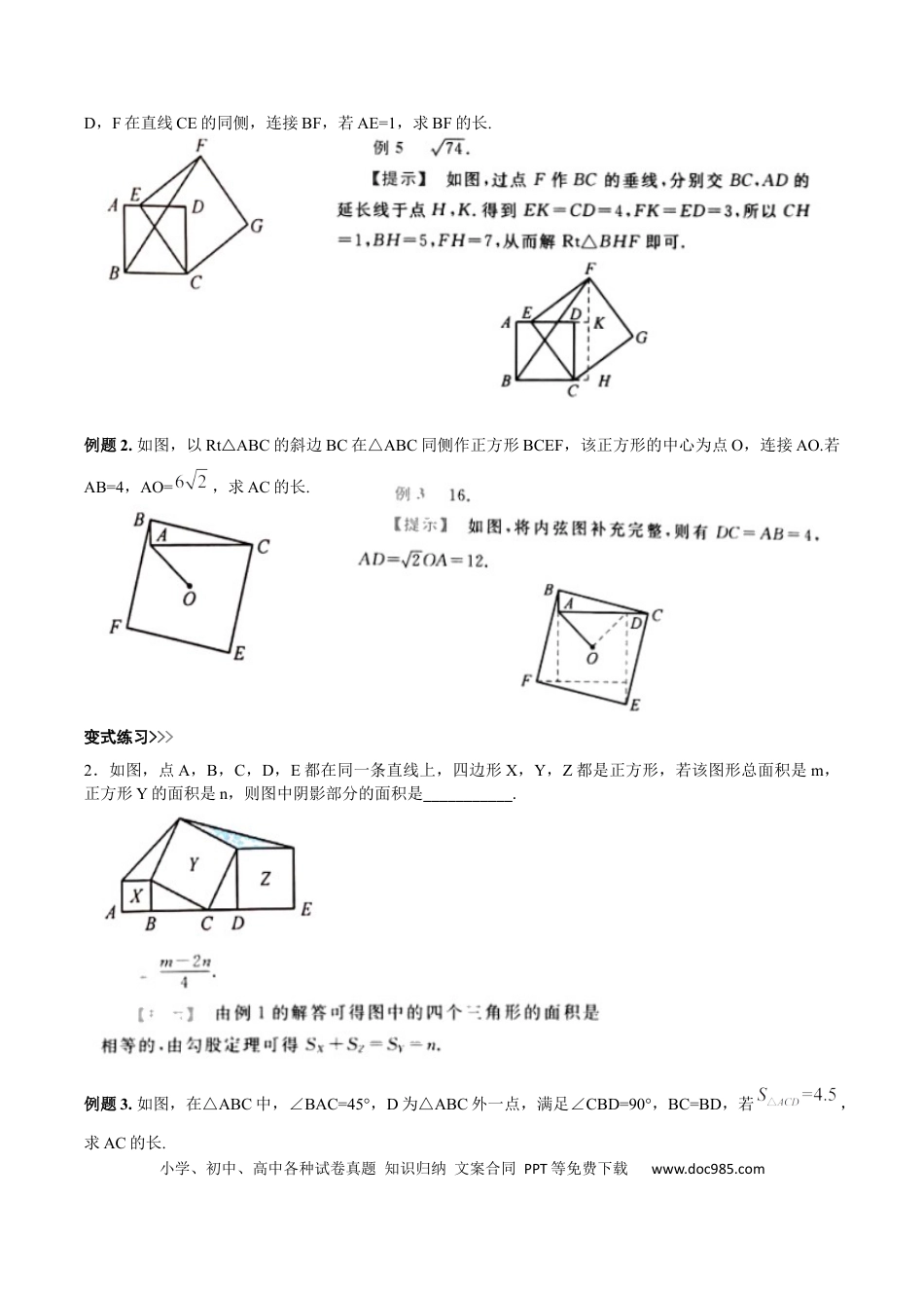 初中数学初中数学几何模型12讲第6讲弦图模型（解析版）.docx