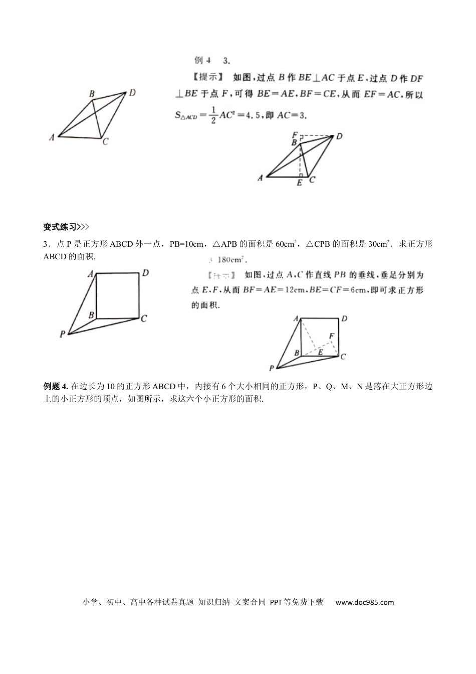 初中数学初中数学几何模型12讲第6讲弦图模型（解析版）.docx
