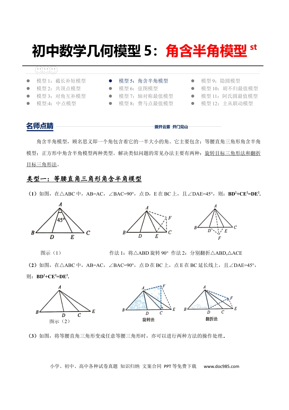 初中数学初中数学几何模型12讲第5讲角含半角模型（原卷版）.docx