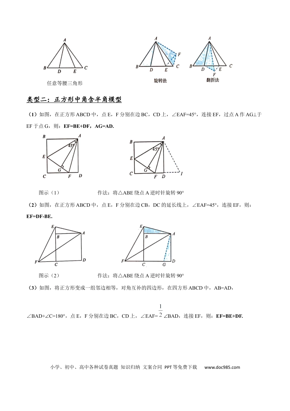 初中数学初中数学几何模型12讲第5讲角含半角模型（原卷版）.docx