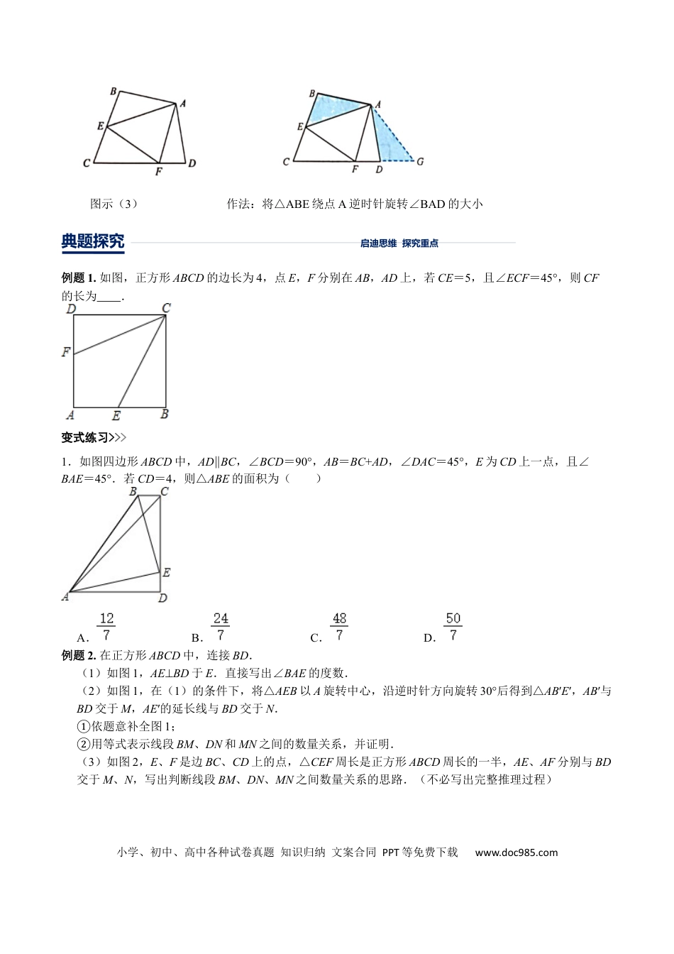 初中数学初中数学几何模型12讲第5讲角含半角模型（原卷版）.docx