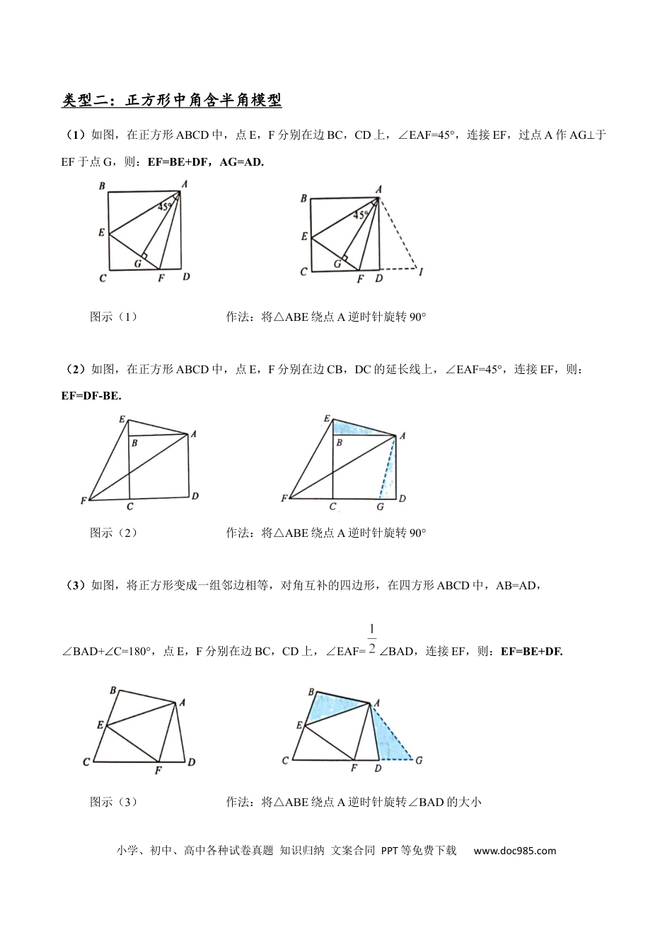 初中数学初中数学几何模型12讲第5讲角含半角模型（解析版）.docx
