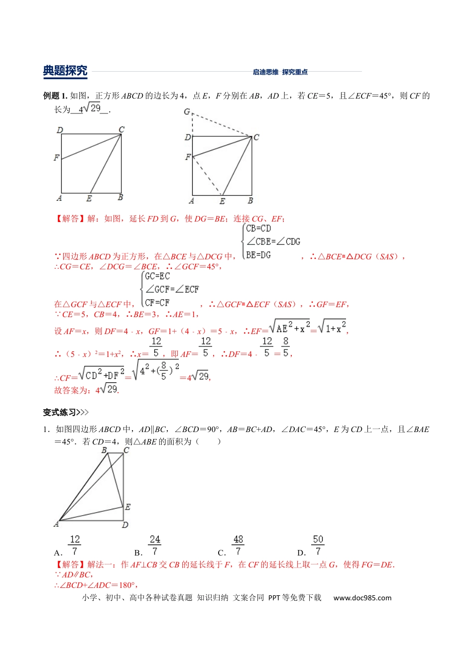 初中数学初中数学几何模型12讲第5讲角含半角模型（解析版）.docx
