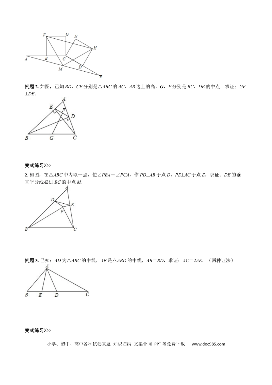 初中数学初中数学几何模型12讲第4讲中点模型（原卷版）.docx