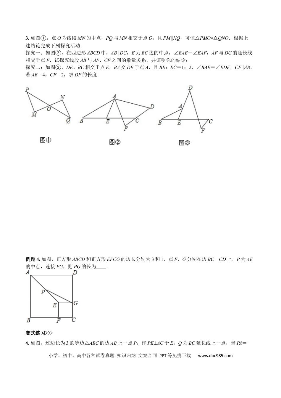 初中数学初中数学几何模型12讲第4讲中点模型（原卷版）.docx