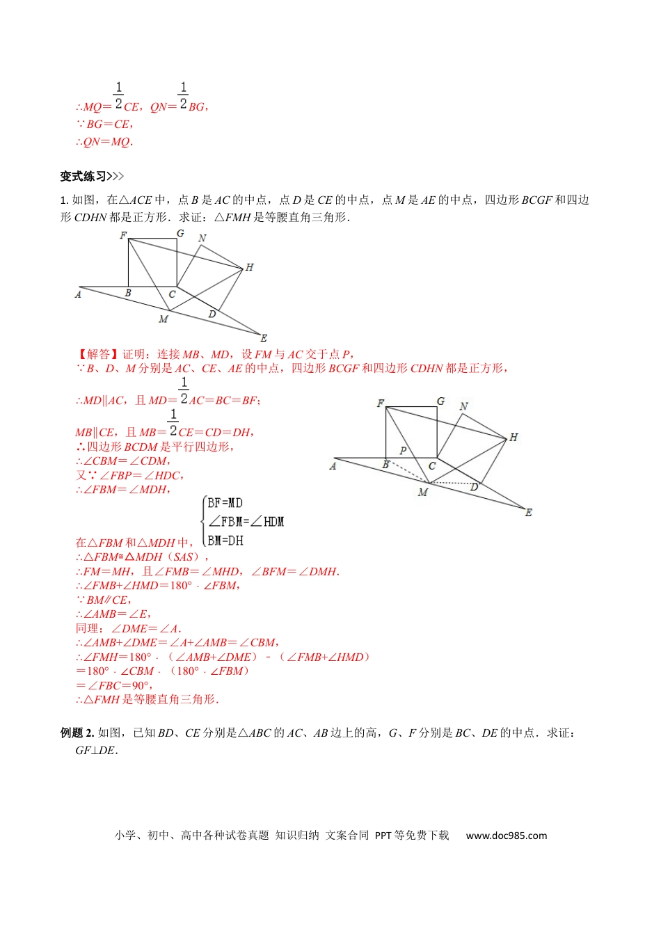 初中数学初中数学几何模型12讲第4讲中点模型（解析版）.docx