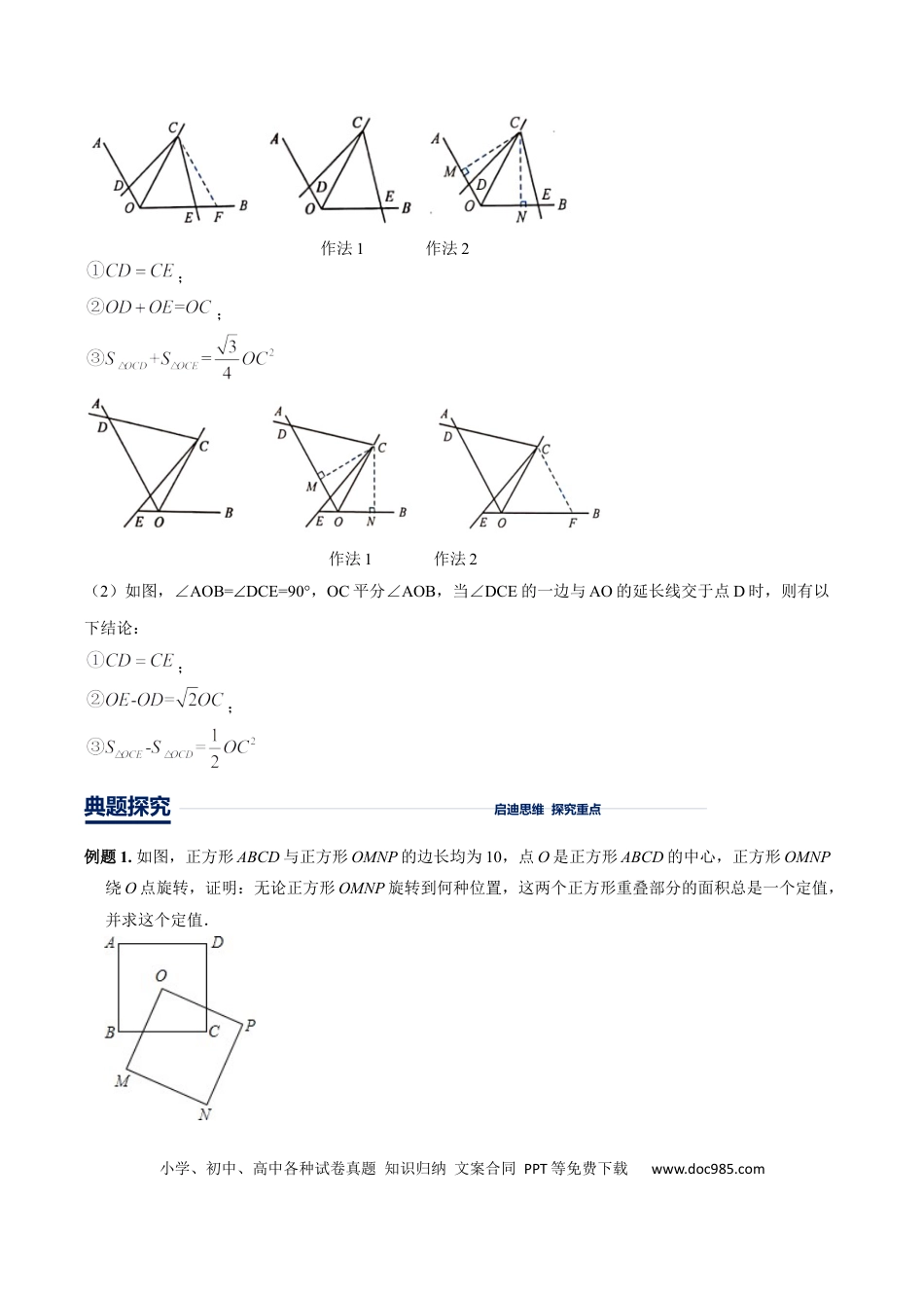 初中数学初中数学几何模型12讲第3讲对角互补模型（原卷版）.docx