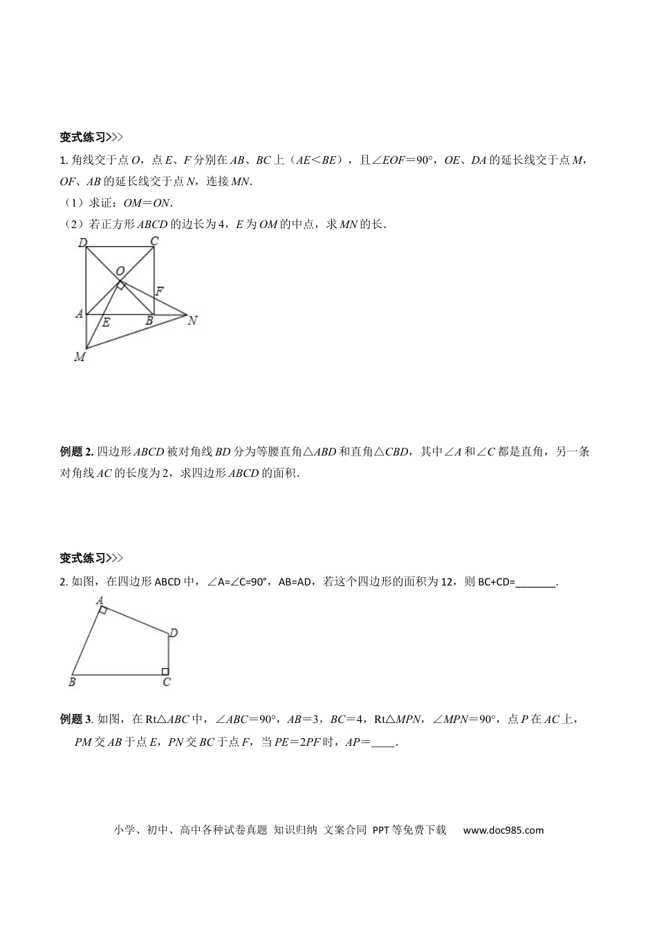 初中数学初中数学几何模型12讲第3讲对角互补模型（原卷版）.docx