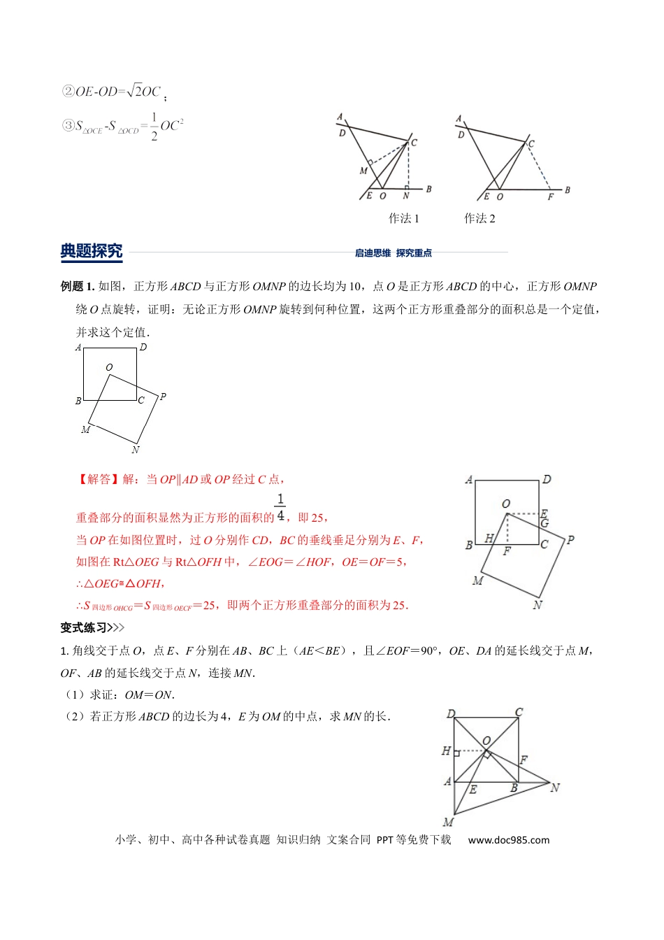 初中数学初中数学几何模型12讲第3讲对角互补模型（解析版）.docx