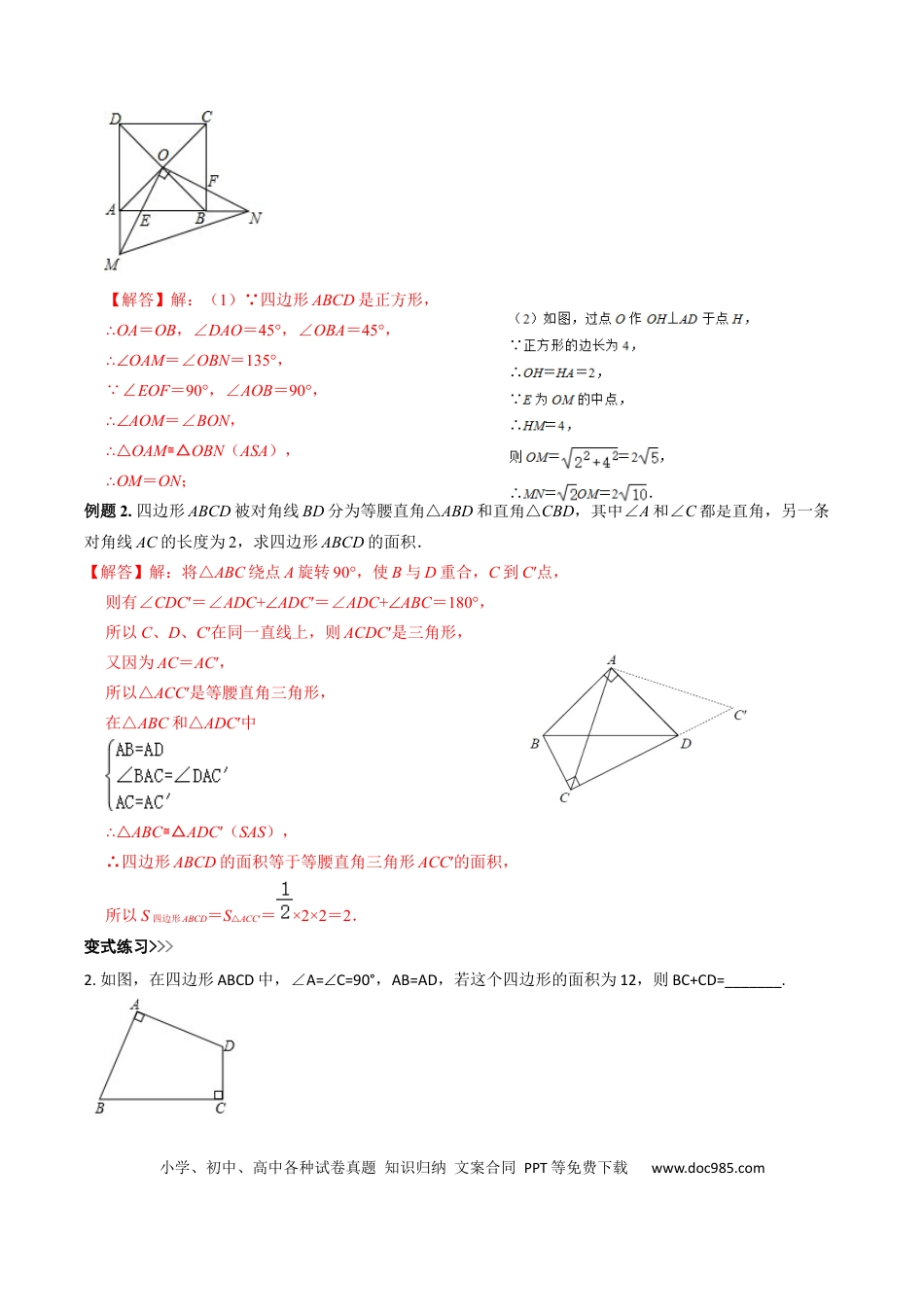 初中数学初中数学几何模型12讲第3讲对角互补模型（解析版）.docx
