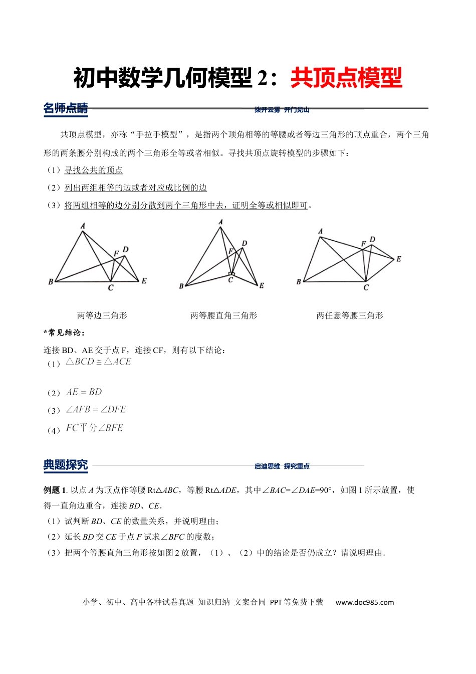 初中数学初中数学几何模型12讲第2讲共顶点模型（原卷版）.docx