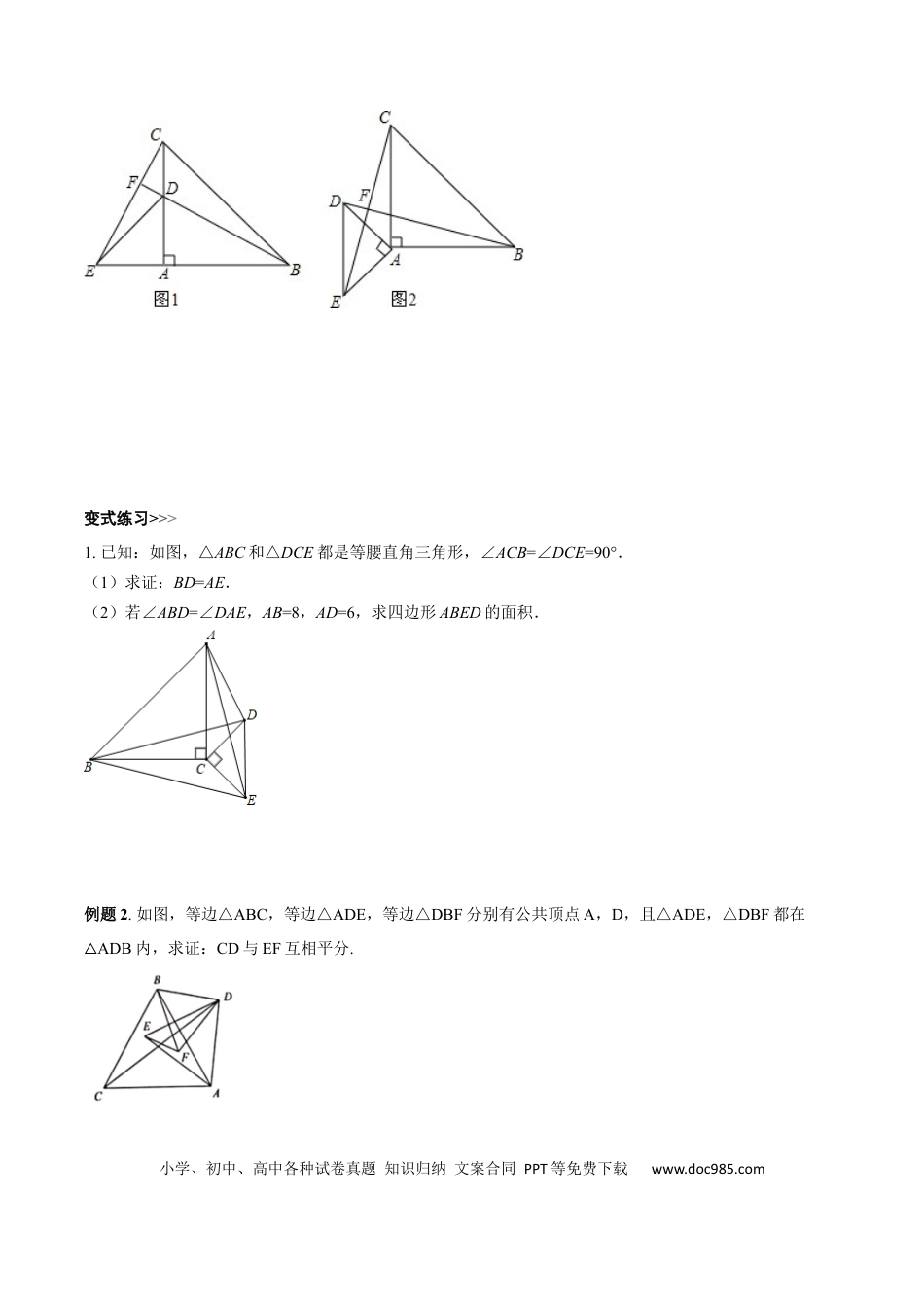 初中数学初中数学几何模型12讲第2讲共顶点模型（原卷版）.docx