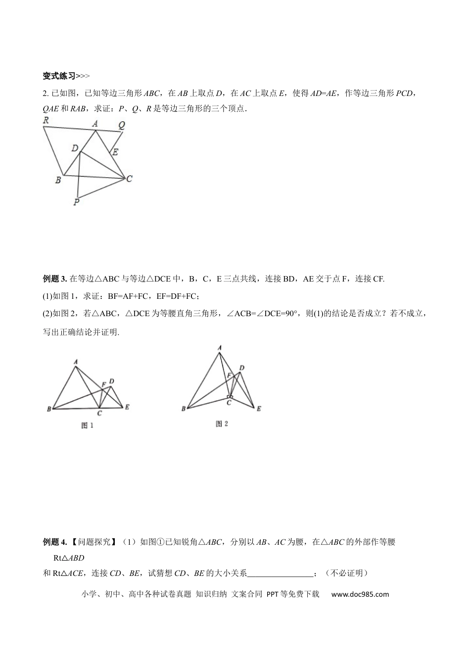 初中数学初中数学几何模型12讲第2讲共顶点模型（原卷版）.docx