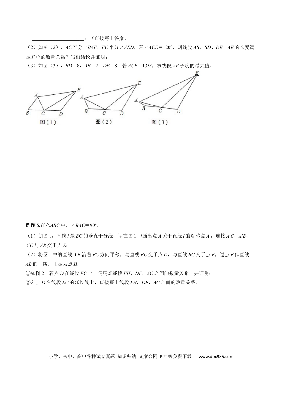 初中数学初中数学几何模型12讲第1讲截长补短模型（原卷版）.docx