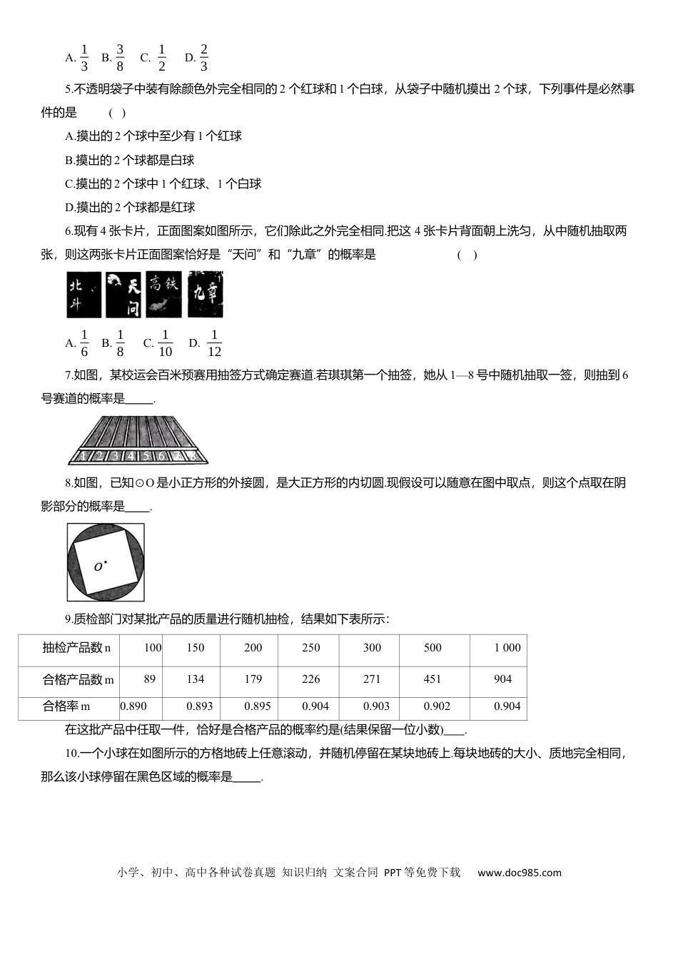 初中数学专题16 概率 知识点梳理及专项练习（含解析）.docx