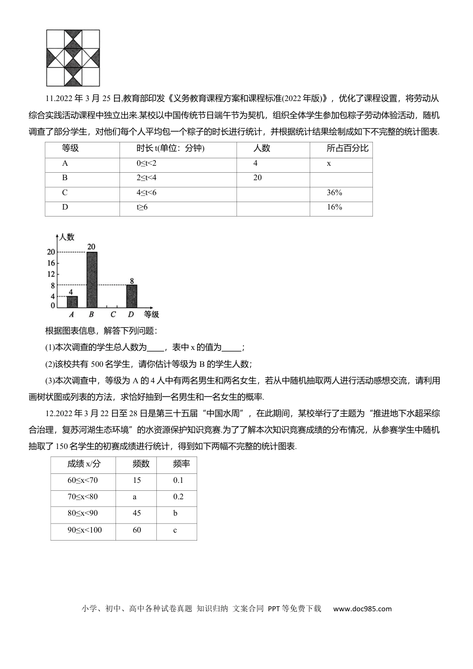 初中数学专题16 概率 知识点梳理及专项练习（含解析）.docx