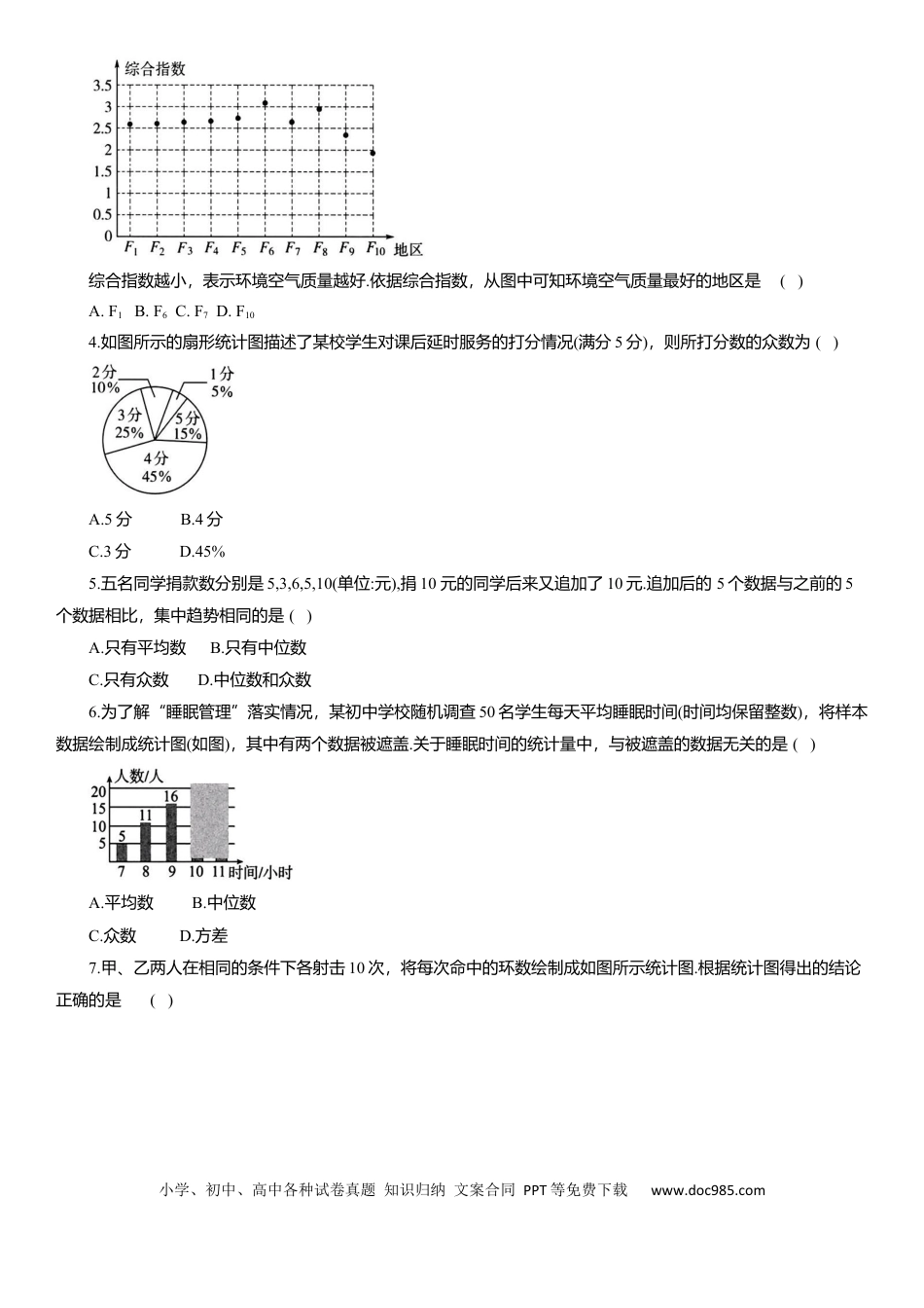 初中数学专题15统计 知识点梳理及专项练习（含解析）.docx