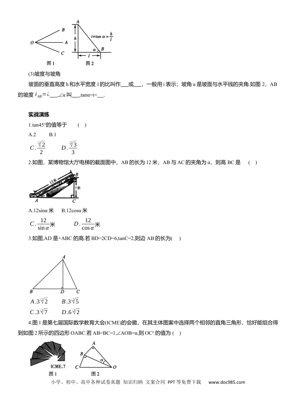 初中数学专题14 解直角三角形 知识点梳理及专项练习（含解析）.docx