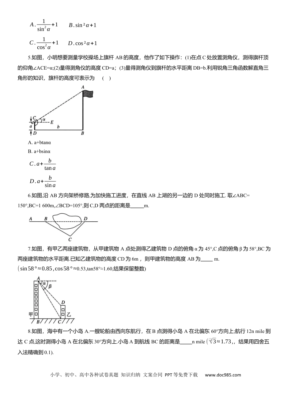 初中数学专题14 解直角三角形 知识点梳理及专项练习（含解析）.docx
