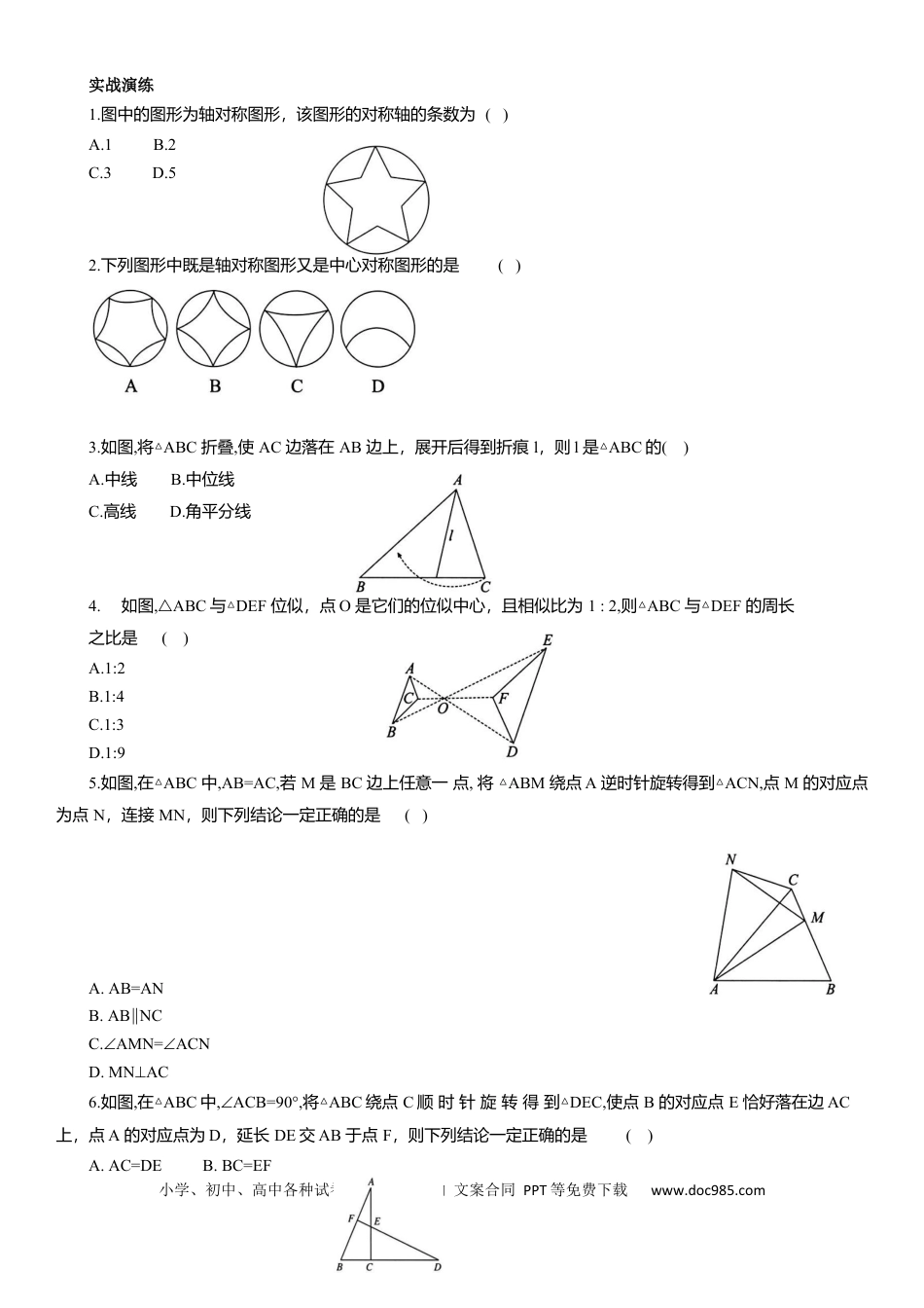 初中数学专题13 图形的变换 知识点梳理及专项练习（含解析）.docx