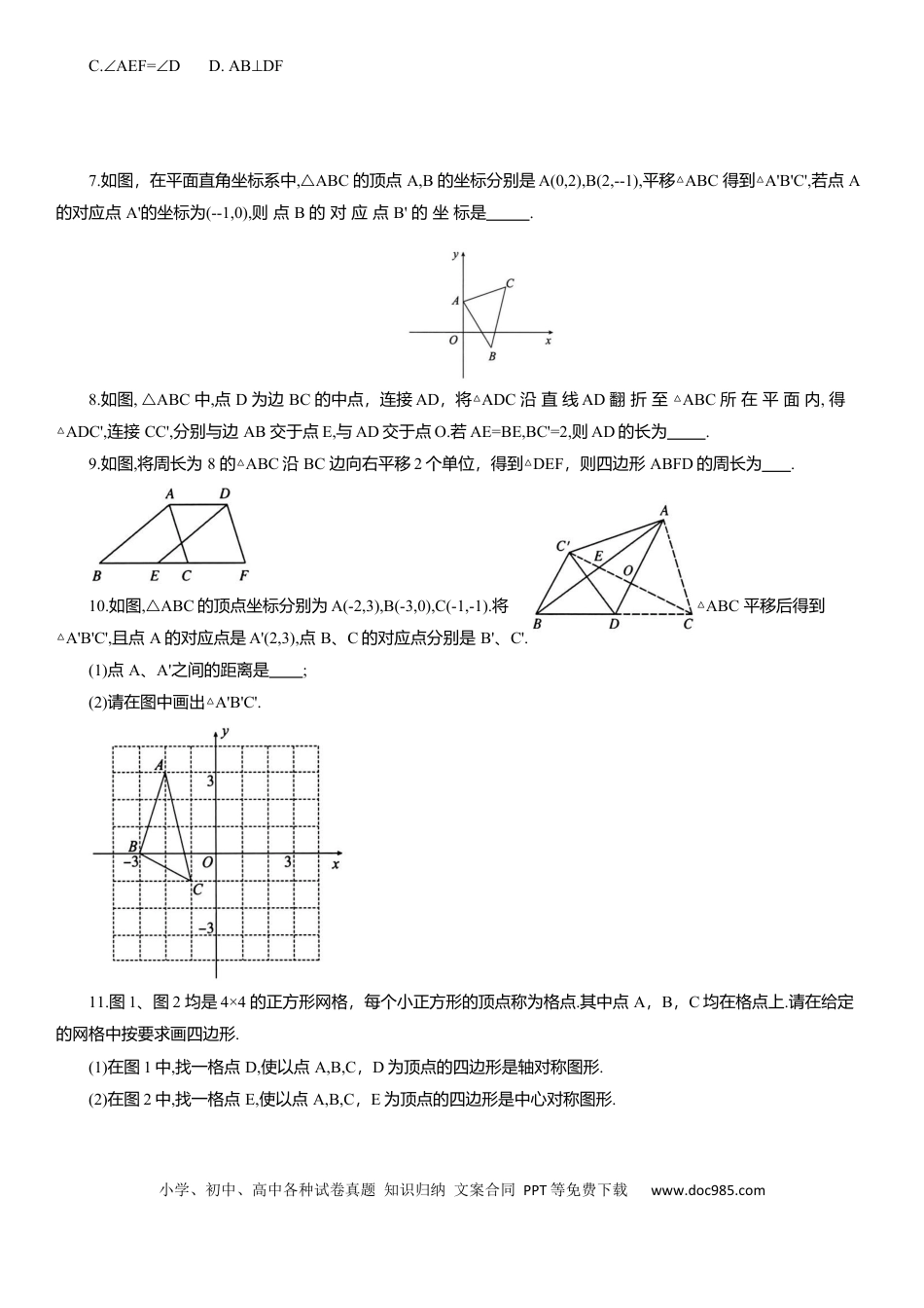 初中数学专题13 图形的变换 知识点梳理及专项练习（含解析）.docx