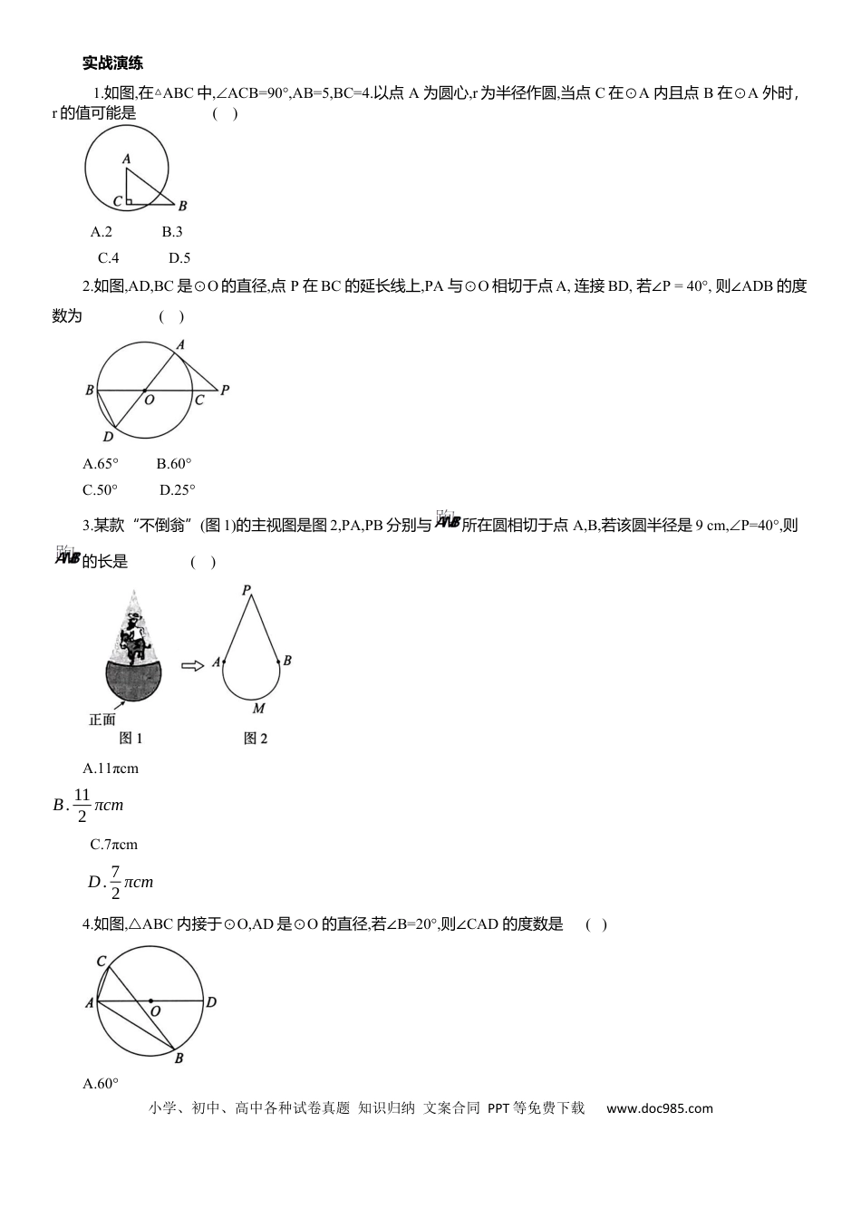 初中数学专题12 圆 知识点梳理及专项练习（含解析）.docx