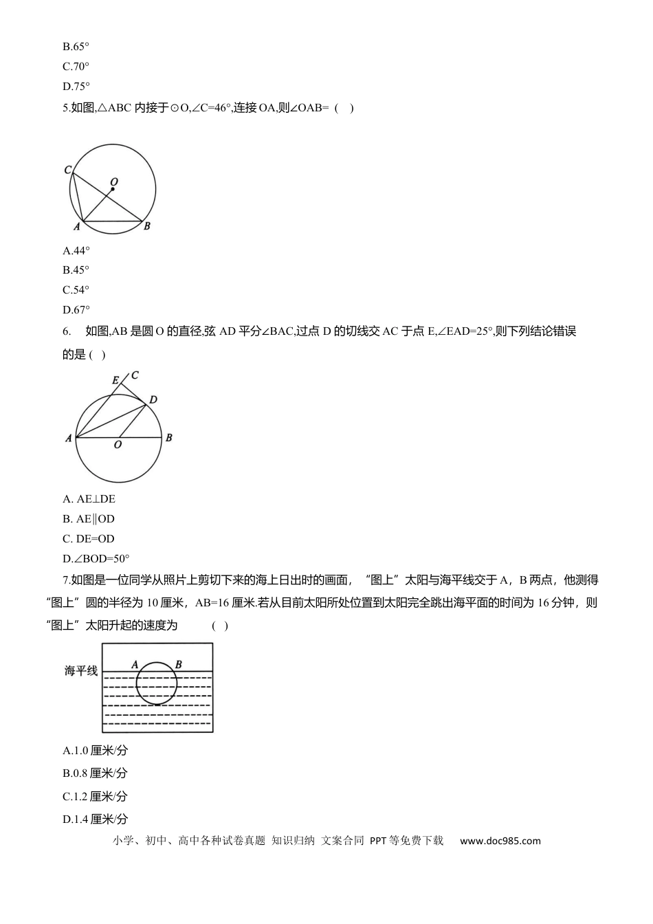 初中数学专题12 圆 知识点梳理及专项练习（含解析）.docx