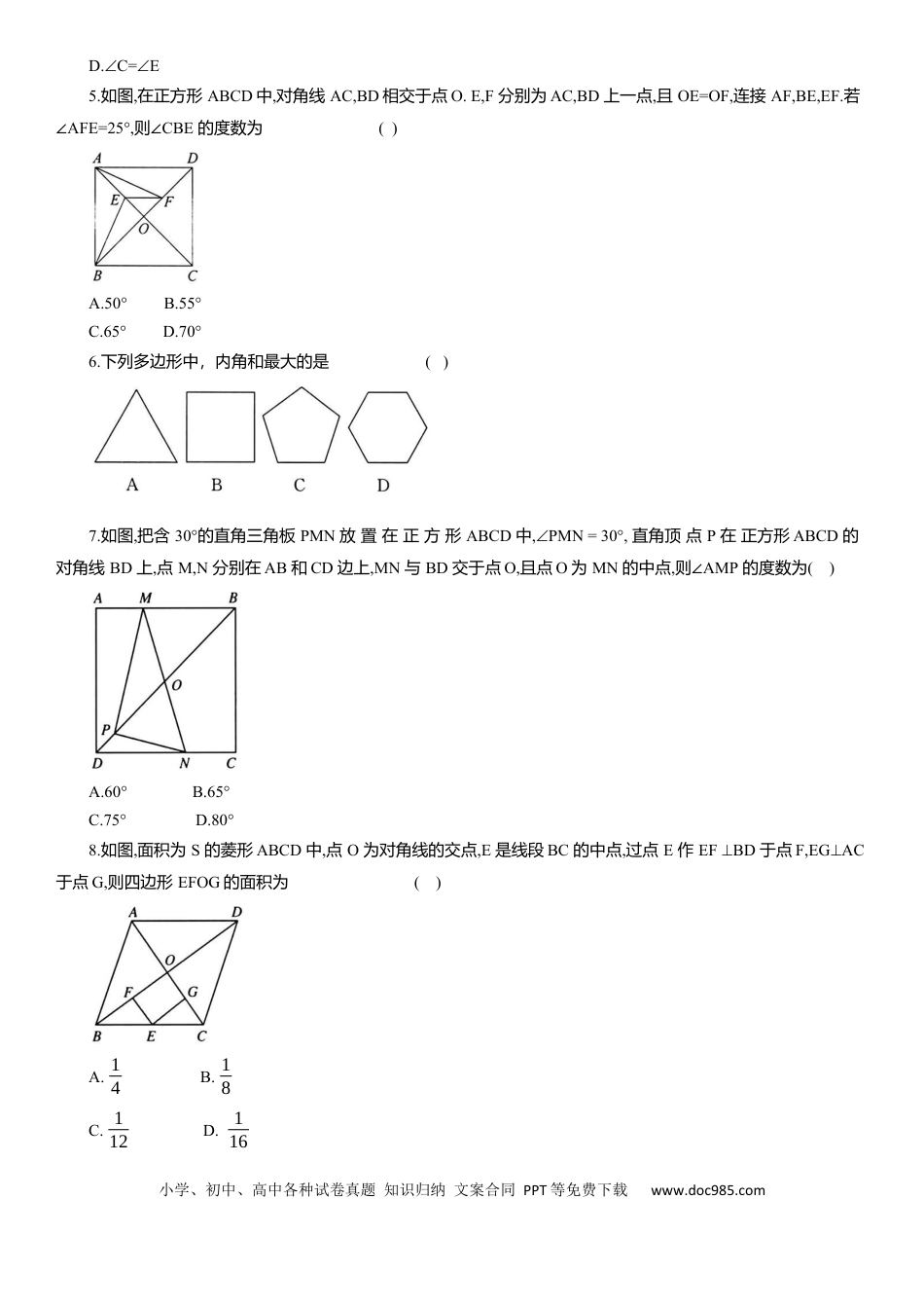 初中数学专题11 四边形与正多边形 知识点梳理及专项练习（含解析）.docx