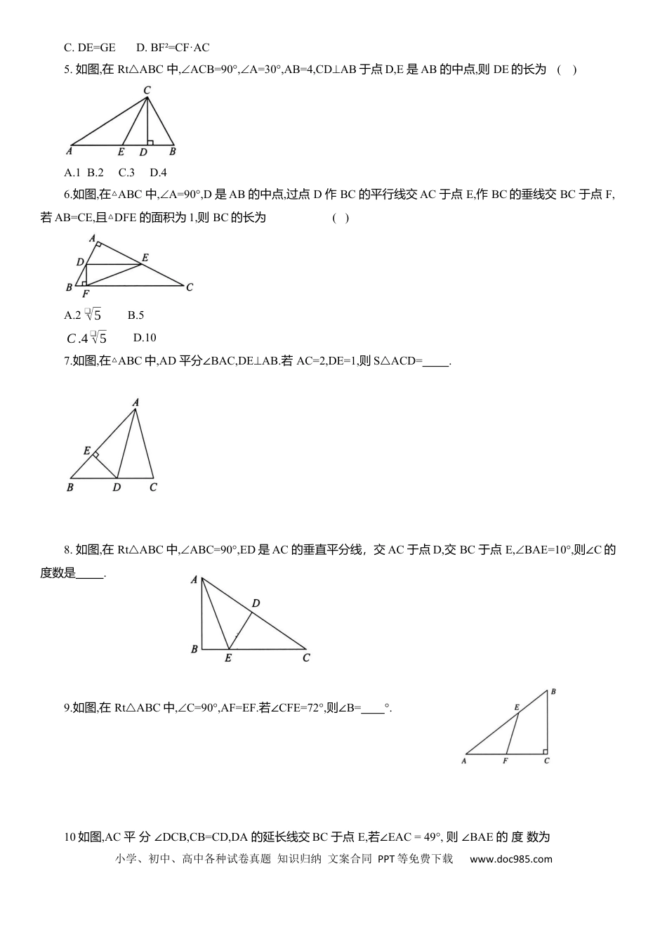初中数学专题10 三角形 知识点梳理及专项练习（含解析）.docx