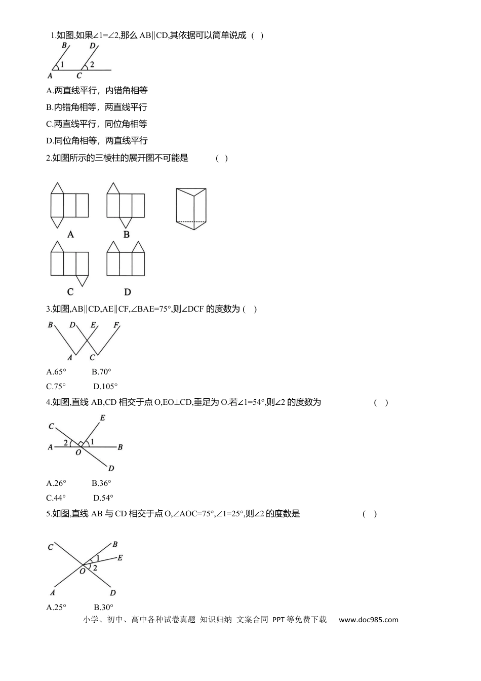 初中数学专题9几何图形 知识点梳理及专项练习（含解析）.docx
