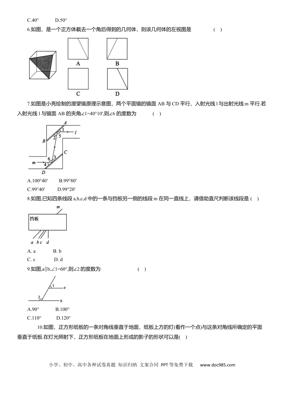初中数学专题9几何图形 知识点梳理及专项练习（含解析）.docx