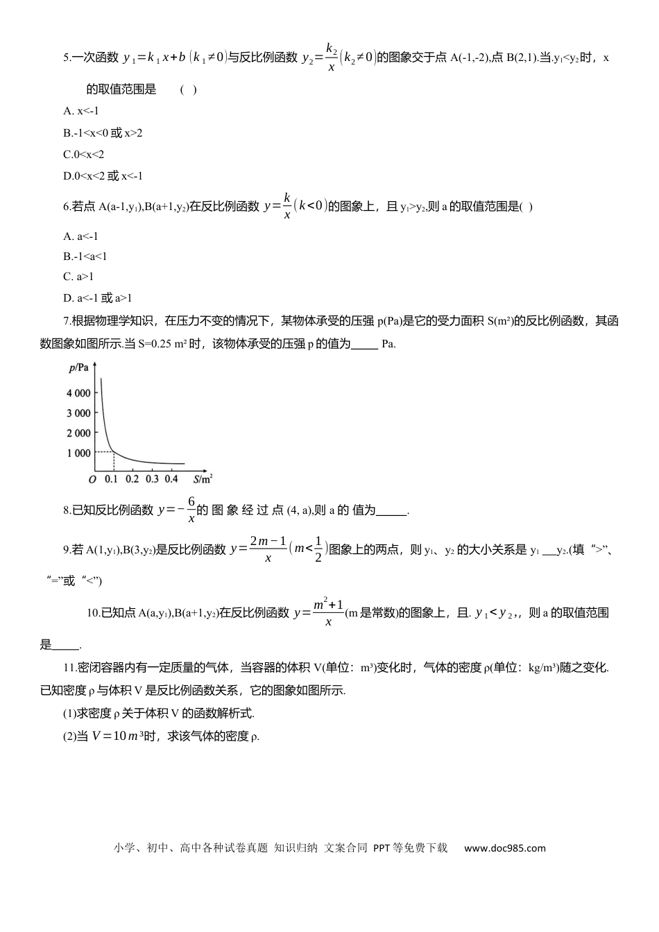 初中数学专题7 反比例函数  知识点梳理及专项练习（含解析）.docx