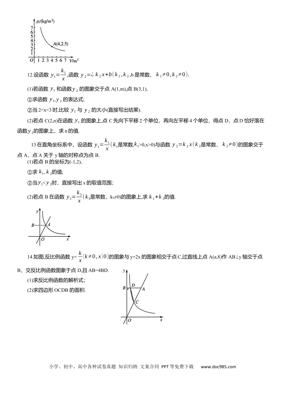 初中数学专题7 反比例函数  知识点梳理及专项练习（含解析）.docx
