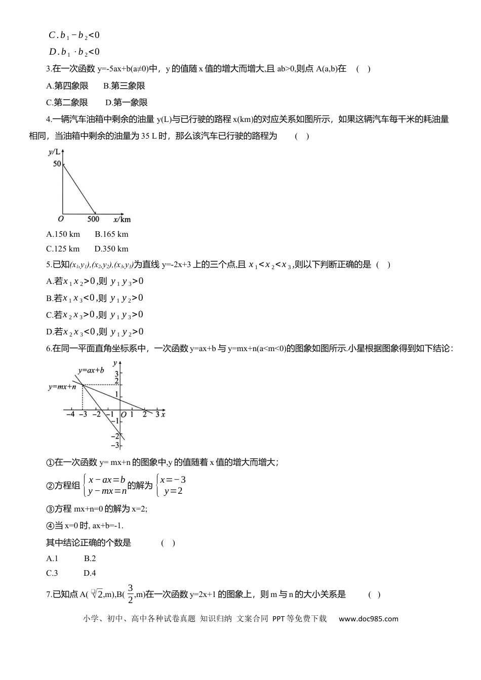 初中数学专题6 一次函数  知识点梳理及专项练习（含解析）.docx