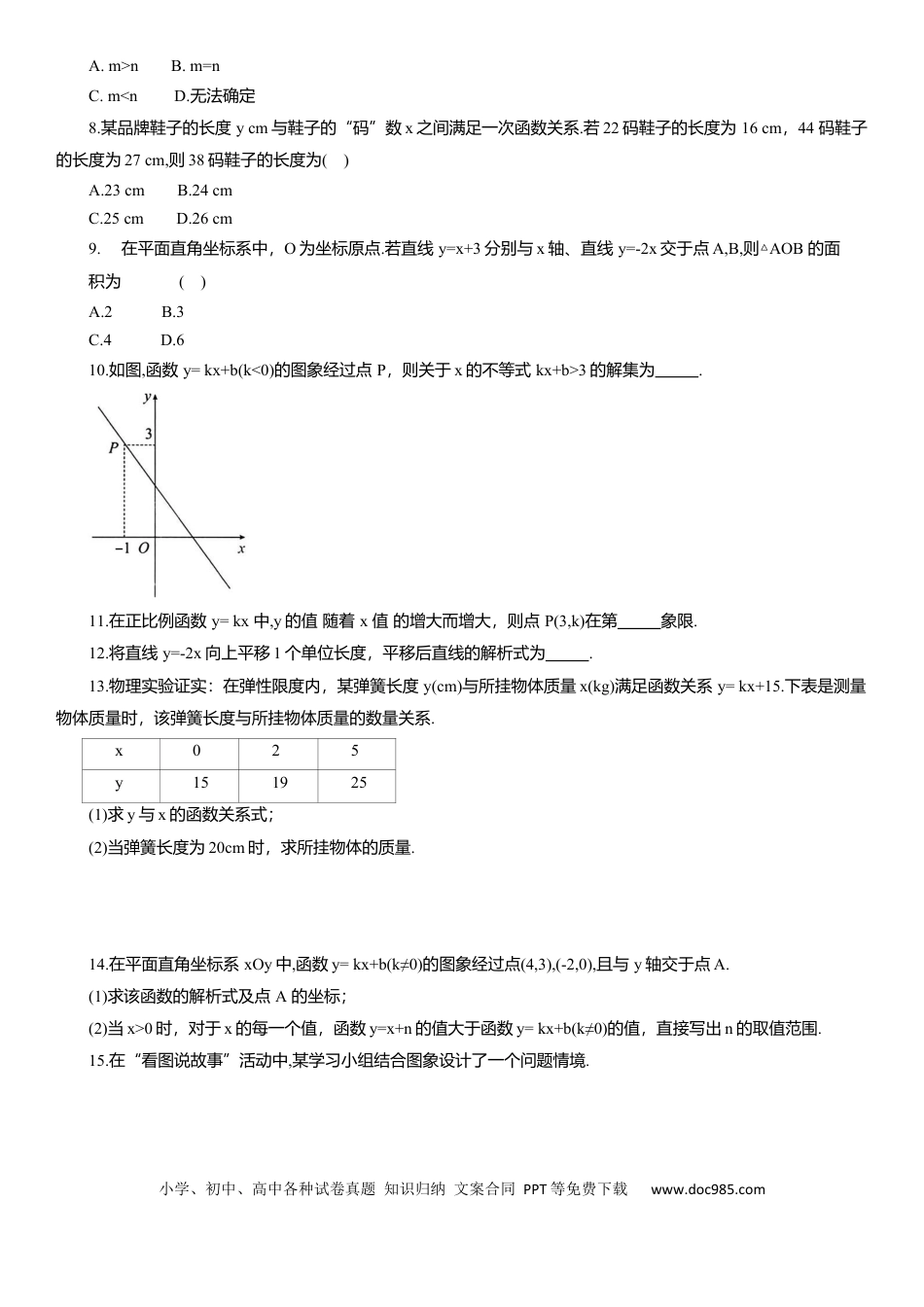初中数学专题6 一次函数  知识点梳理及专项练习（含解析）.docx