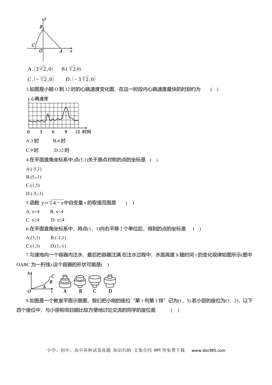 初中数学专题5 平面直角坐标系与函数 知识点梳理及专项练习（含解析）.docx