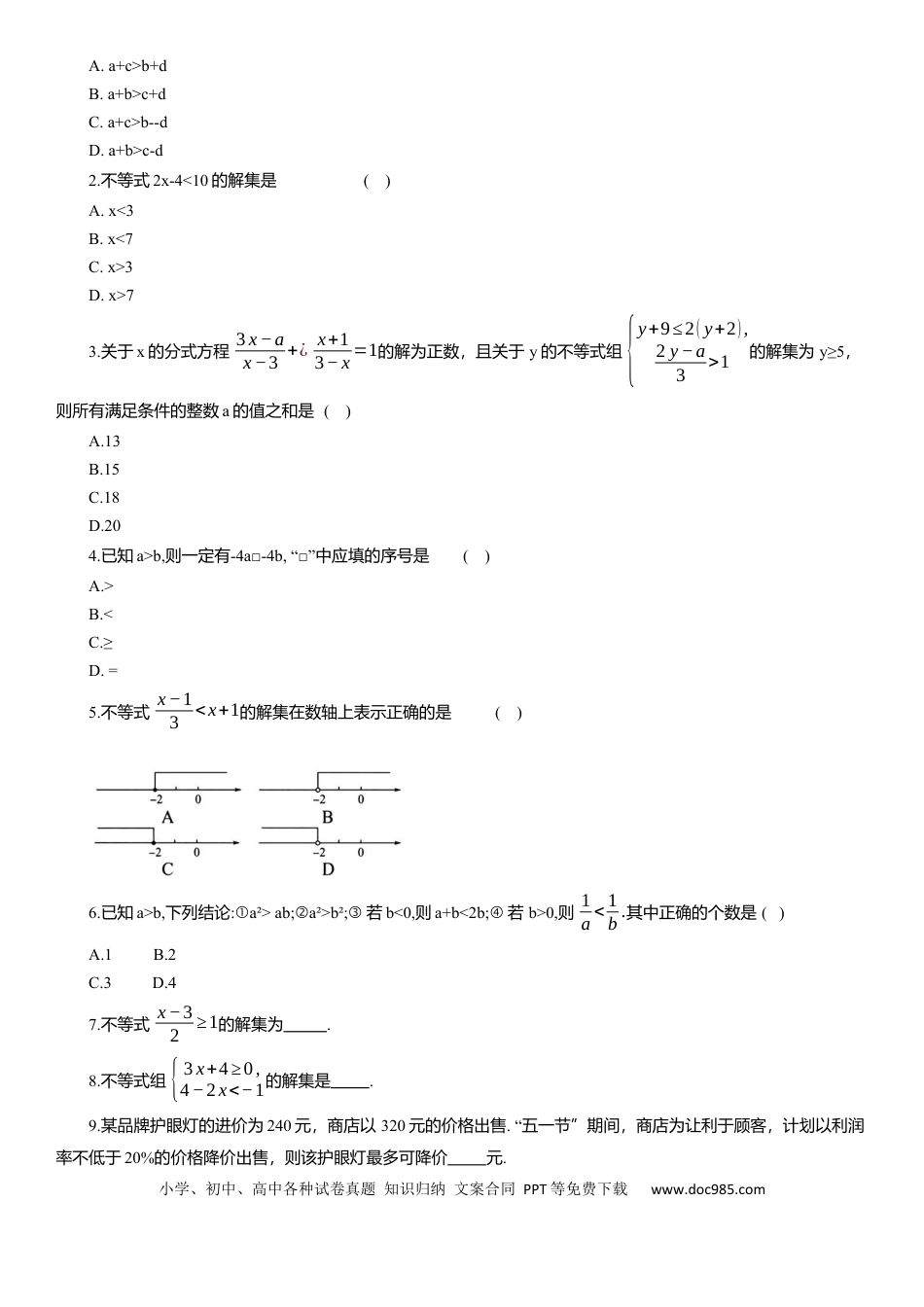 初中数学专题4 不等式与不等式组 知识点梳理及专项练习（含解析）.docx