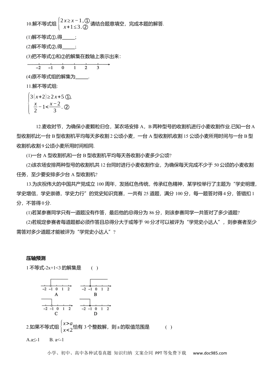 初中数学专题4 不等式与不等式组 知识点梳理及专项练习（含解析）.docx