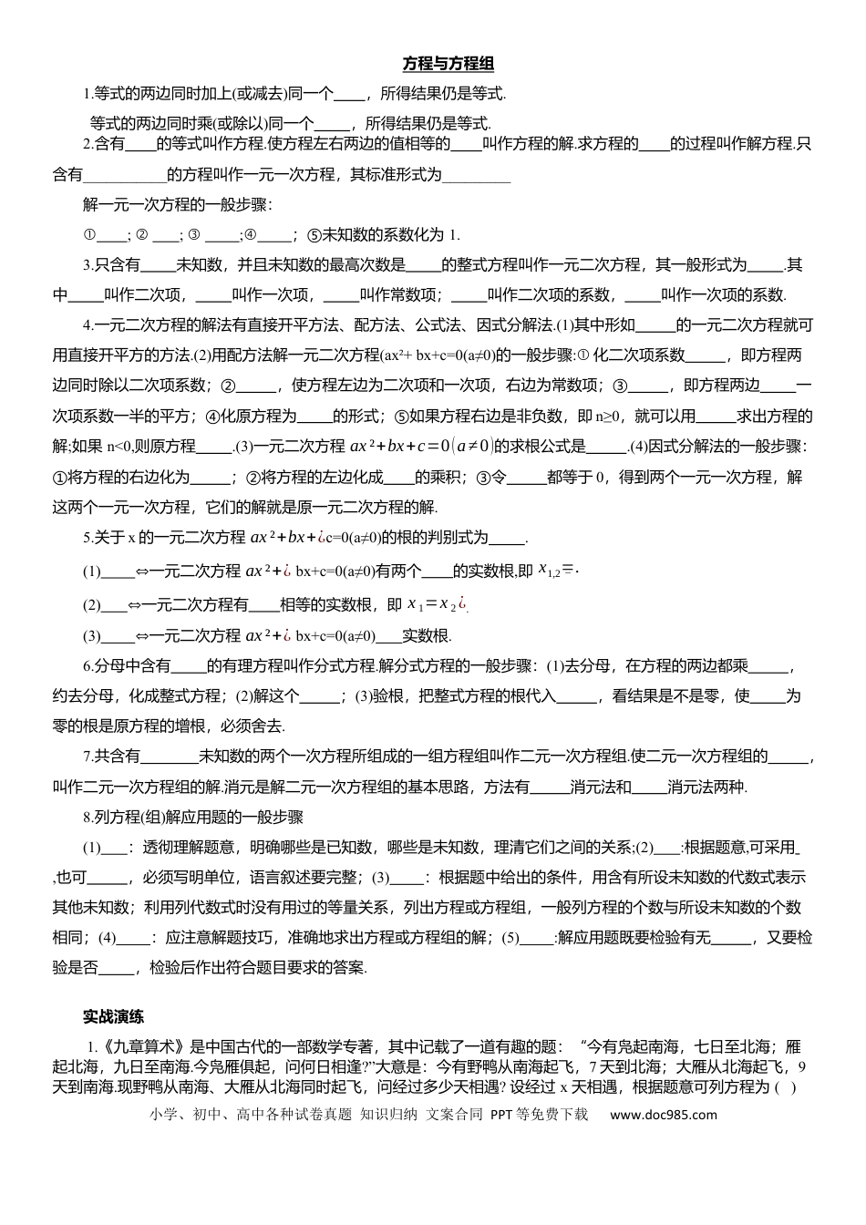 初中数学专题3 方程与方程组 知识点梳理及专项练习（含解析）.docx