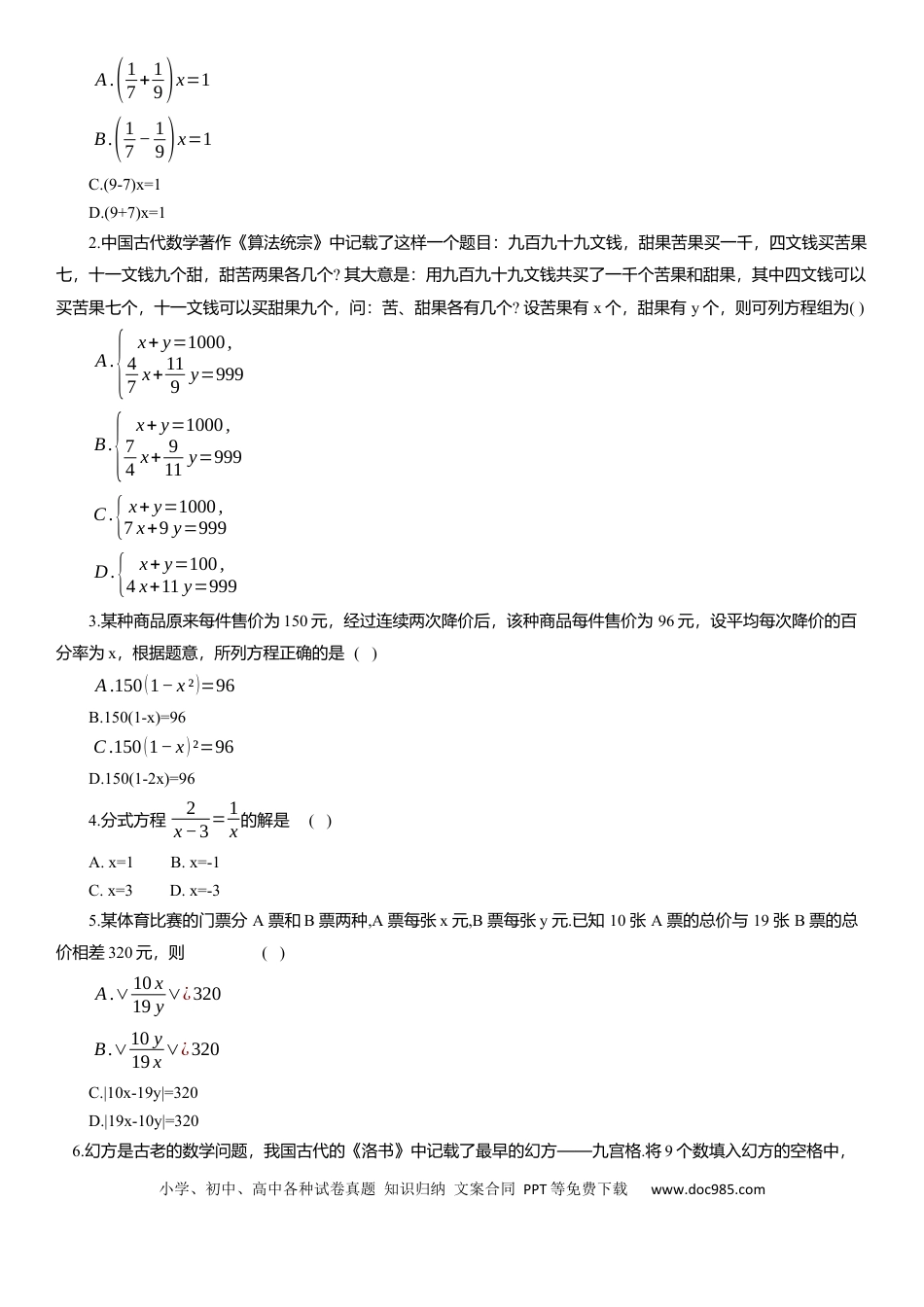 初中数学专题3 方程与方程组 知识点梳理及专项练习（含解析）.docx