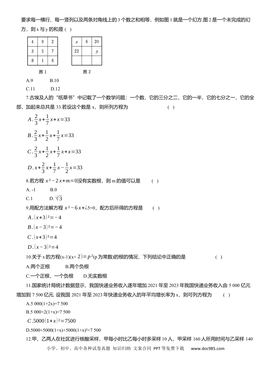 初中数学专题3 方程与方程组 知识点梳理及专项练习（含解析）.docx