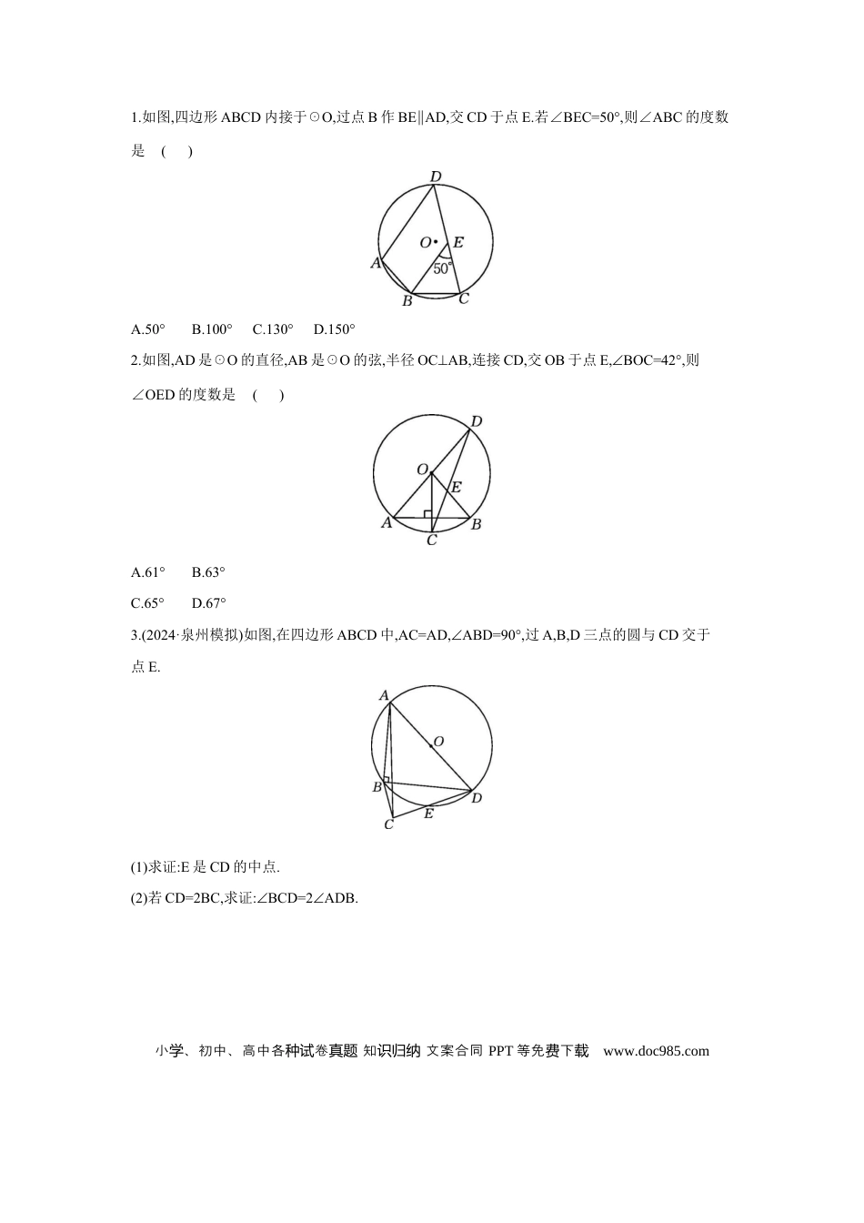 初中数学初中数学回归教材+考点清单+基础演练—圆 第1节 与圆有关的概念及性质 学案.docx